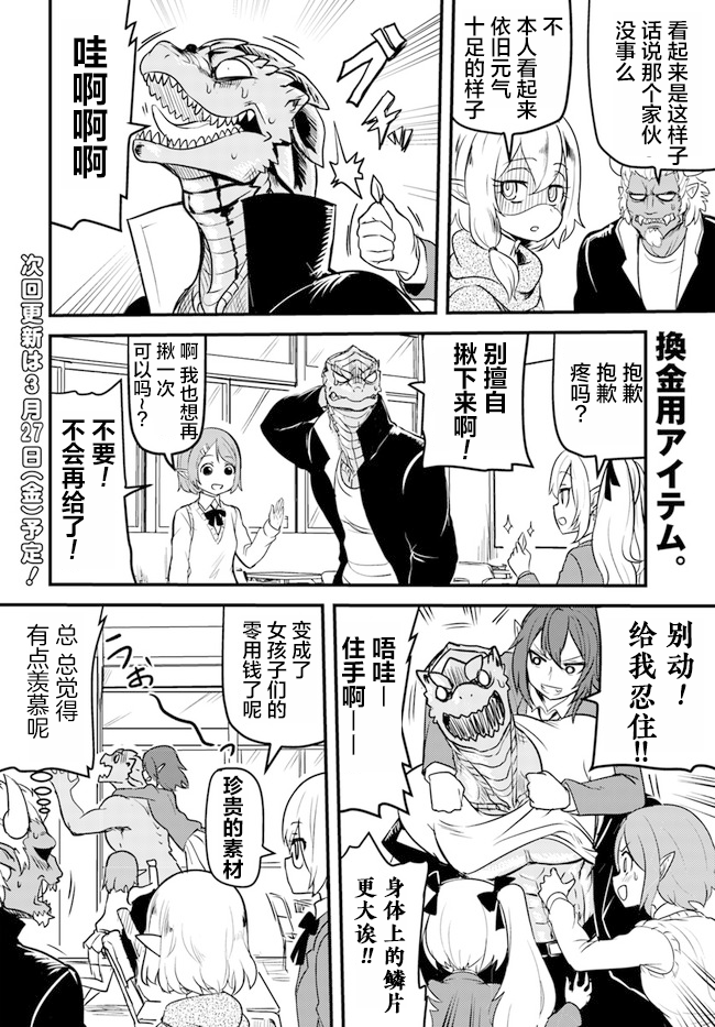 爆炸吧蜥蜴人韩漫全集-第02话无删减无遮挡章节图片 
