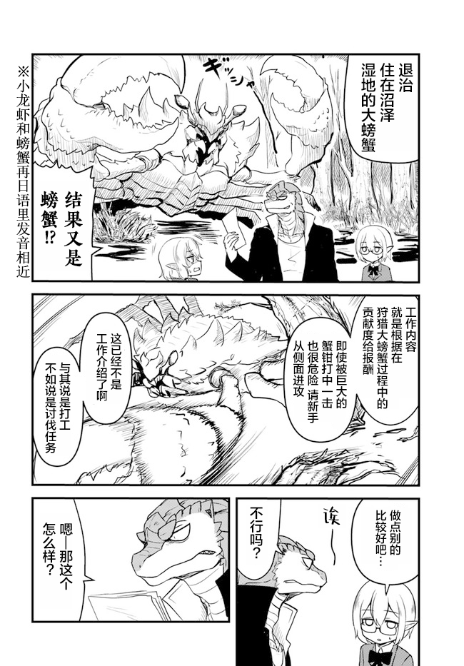 爆炸吧蜥蜴人韩漫全集-第02话无删减无遮挡章节图片 