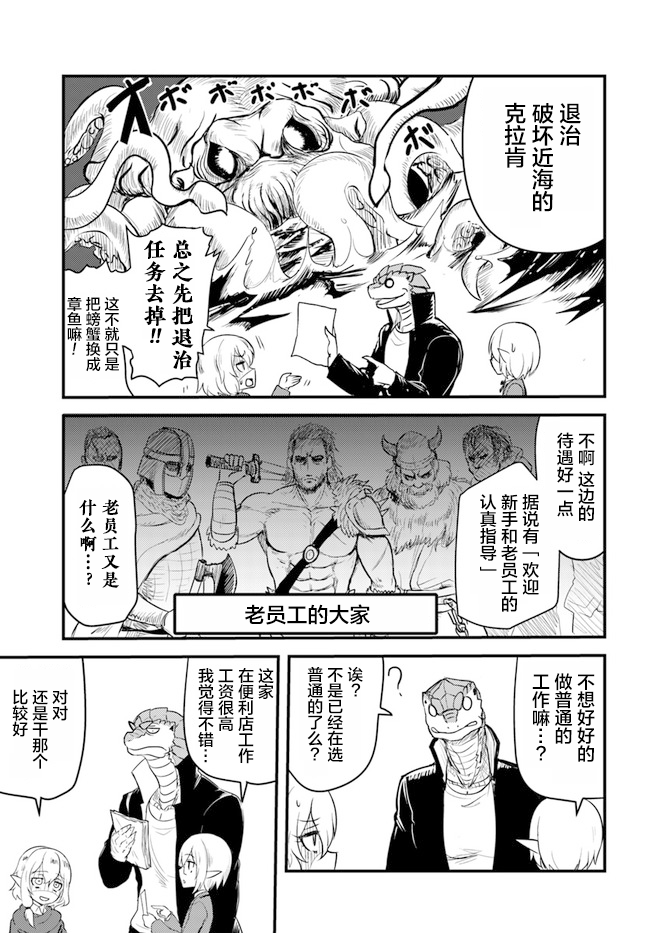 爆炸吧蜥蜴人韩漫全集-第02话无删减无遮挡章节图片 