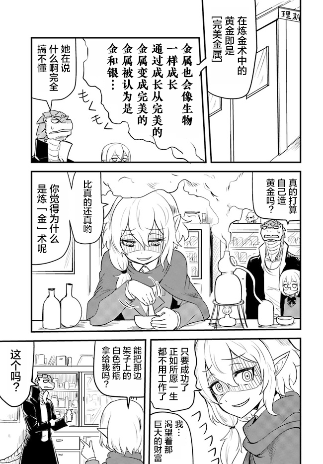 爆炸吧蜥蜴人韩漫全集-第02话无删减无遮挡章节图片 