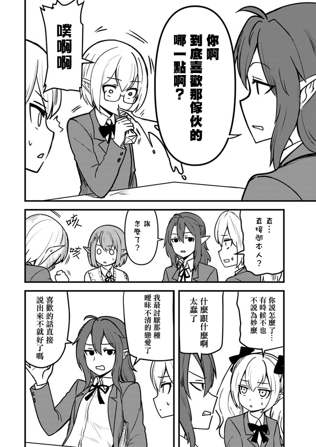 爆炸吧蜥蜴人韩漫全集-第09话无删减无遮挡章节图片 