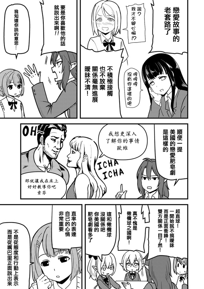 爆炸吧蜥蜴人韩漫全集-第09话无删减无遮挡章节图片 