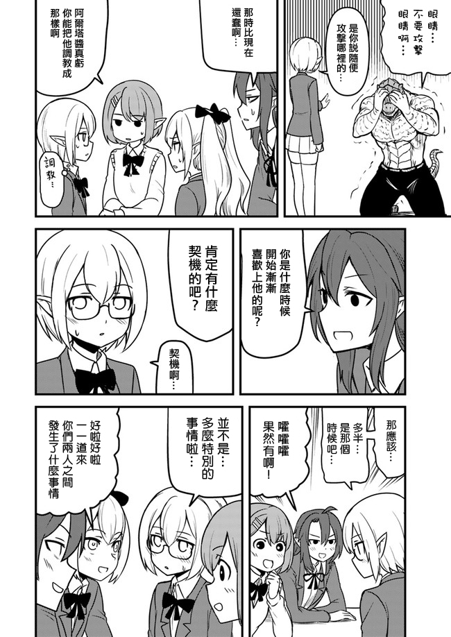 爆炸吧蜥蜴人韩漫全集-第09话无删减无遮挡章节图片 