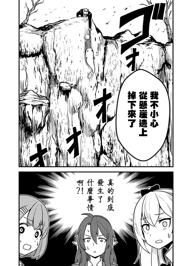 爆炸吧蜥蜴人韩漫全集-第09话无删减无遮挡章节图片 