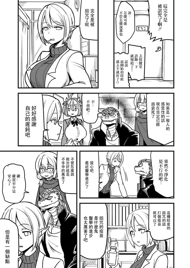 爆炸吧蜥蜴人韩漫全集-第10话无删减无遮挡章节图片 