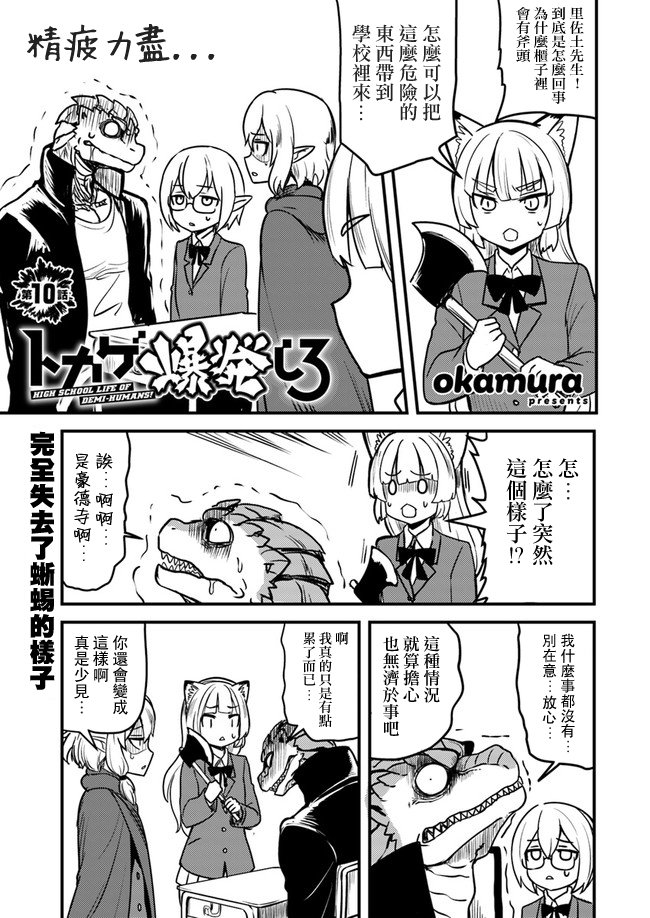 爆炸吧蜥蜴人韩漫全集-第10话无删减无遮挡章节图片 