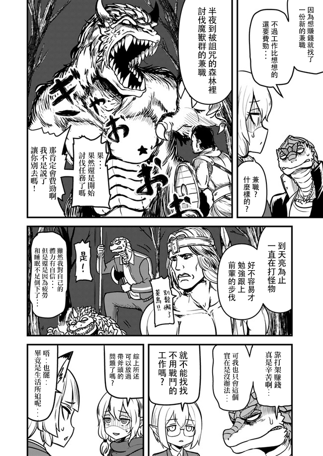 爆炸吧蜥蜴人韩漫全集-第10话无删减无遮挡章节图片 