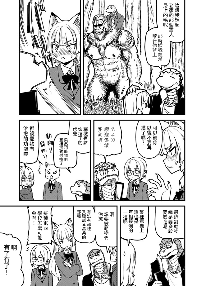 爆炸吧蜥蜴人韩漫全集-第10话无删减无遮挡章节图片 