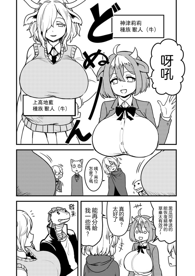 爆炸吧蜥蜴人韩漫全集-第10话无删减无遮挡章节图片 