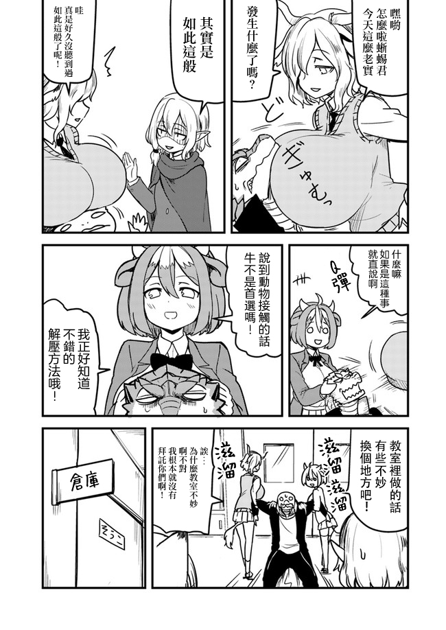 爆炸吧蜥蜴人韩漫全集-第10话无删减无遮挡章节图片 