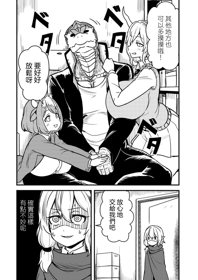 爆炸吧蜥蜴人韩漫全集-第10话无删减无遮挡章节图片 
