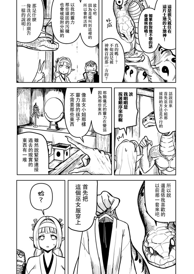 爆炸吧蜥蜴人韩漫全集-第12话无删减无遮挡章节图片 