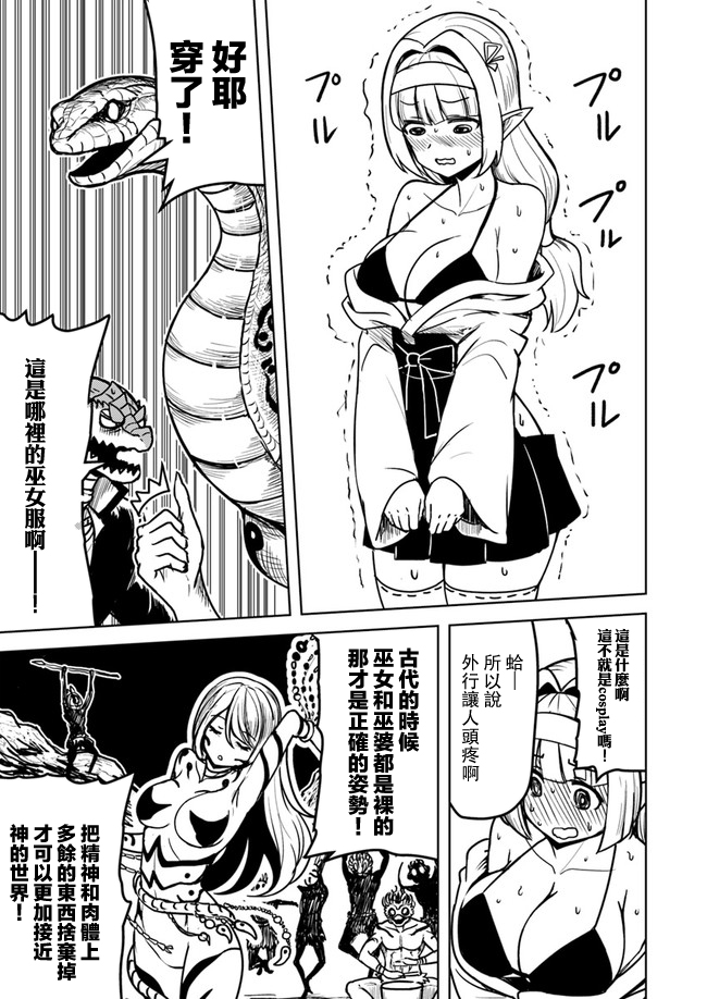 爆炸吧蜥蜴人韩漫全集-第12话无删减无遮挡章节图片 