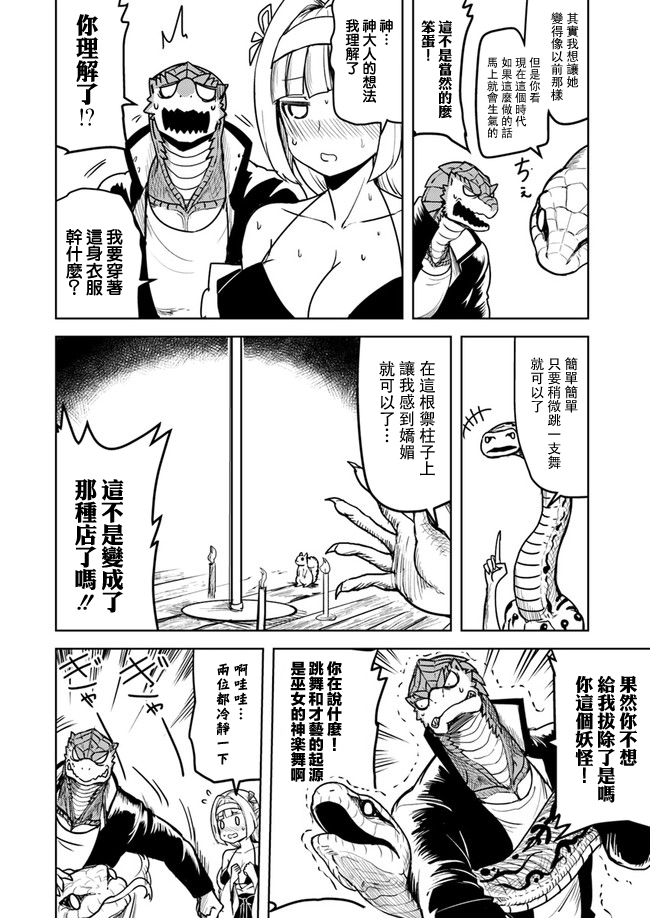 爆炸吧蜥蜴人韩漫全集-第12话无删减无遮挡章节图片 