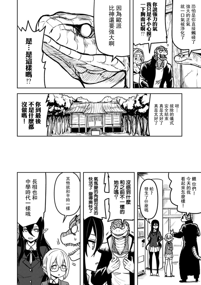 爆炸吧蜥蜴人韩漫全集-第12话无删减无遮挡章节图片 