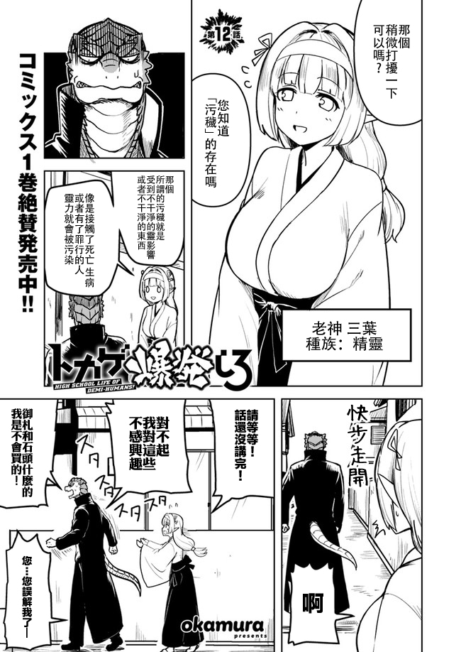 爆炸吧蜥蜴人韩漫全集-第12话无删减无遮挡章节图片 