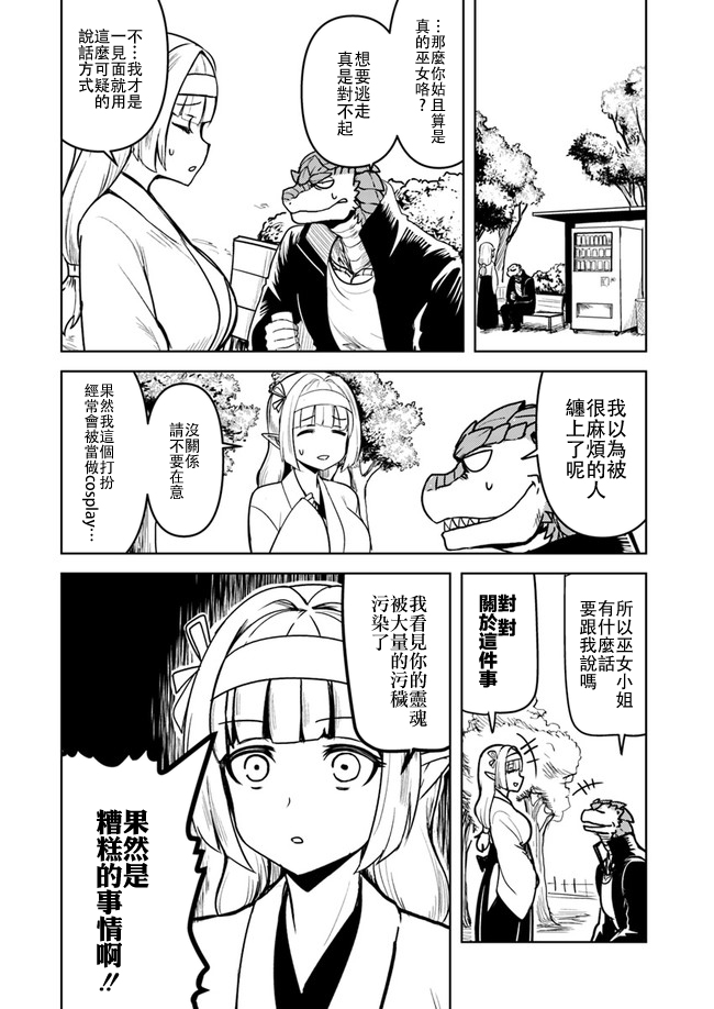 爆炸吧蜥蜴人韩漫全集-第12话无删减无遮挡章节图片 