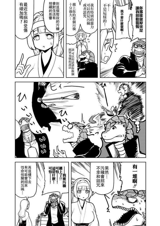 爆炸吧蜥蜴人韩漫全集-第12话无删减无遮挡章节图片 