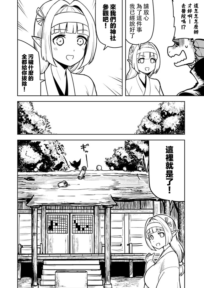 爆炸吧蜥蜴人韩漫全集-第12话无删减无遮挡章节图片 