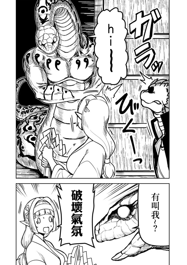 爆炸吧蜥蜴人韩漫全集-第12话无删减无遮挡章节图片 