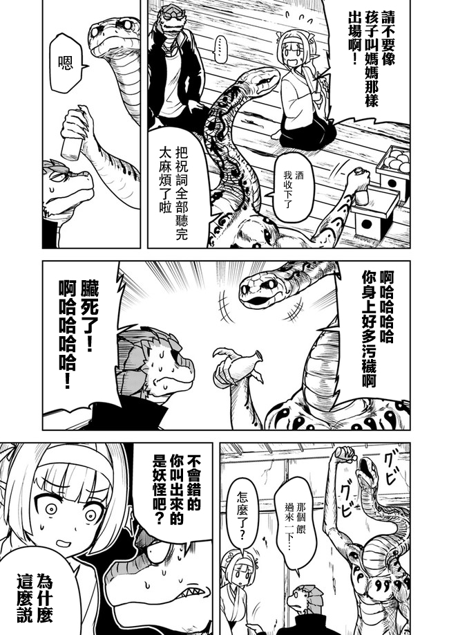 爆炸吧蜥蜴人韩漫全集-第12话无删减无遮挡章节图片 