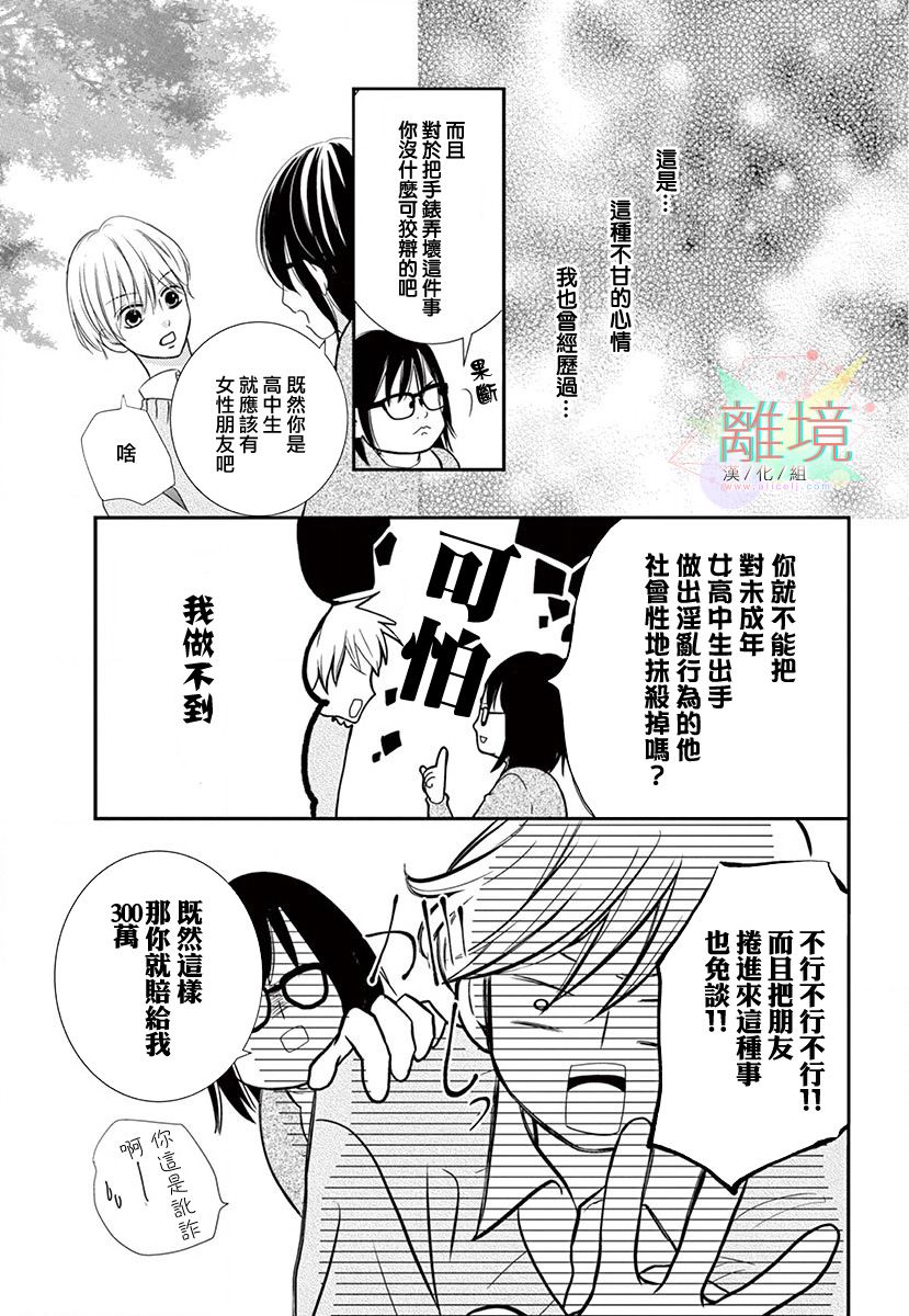 这种复仇真的存在吗韩漫全集-前篇无删减无遮挡章节图片 