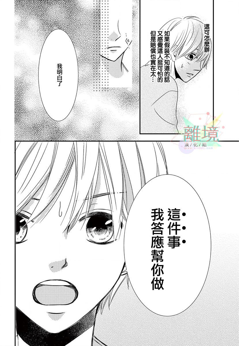 这种复仇真的存在吗韩漫全集-前篇无删减无遮挡章节图片 