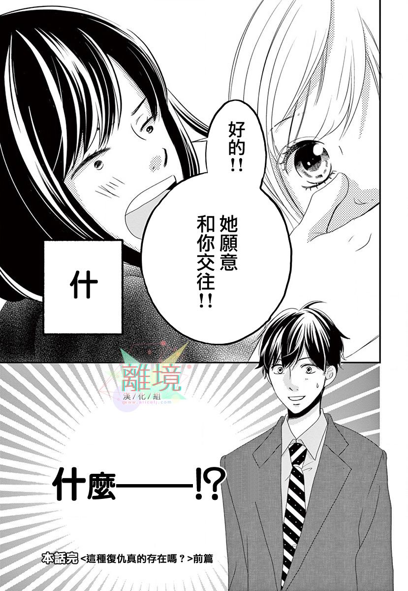 这种复仇真的存在吗韩漫全集-前篇无删减无遮挡章节图片 