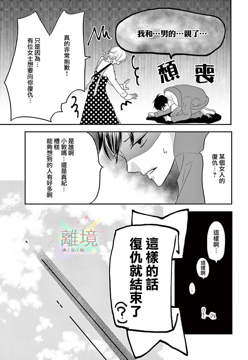 这种复仇真的存在吗韩漫全集-后篇无删减无遮挡章节图片 