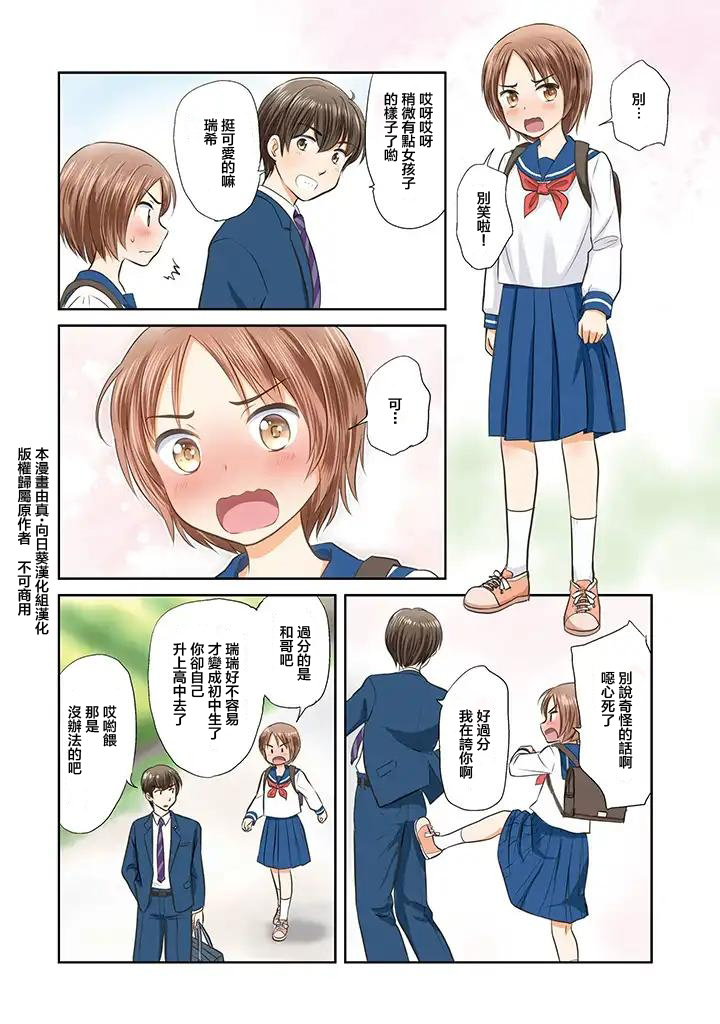 三年差韩漫全集-第01话无删减无遮挡章节图片 