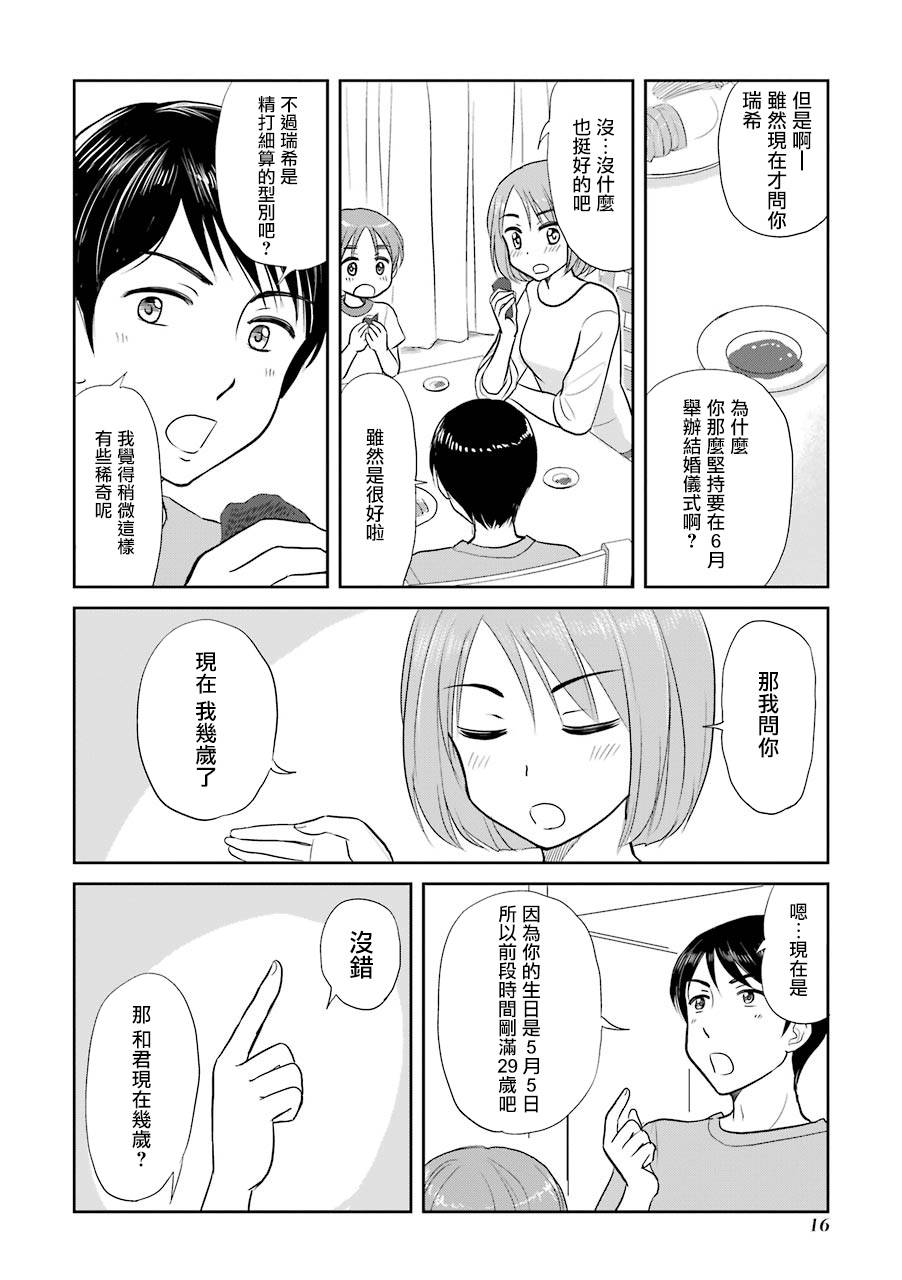 三年差韩漫全集-第04话无删减无遮挡章节图片 