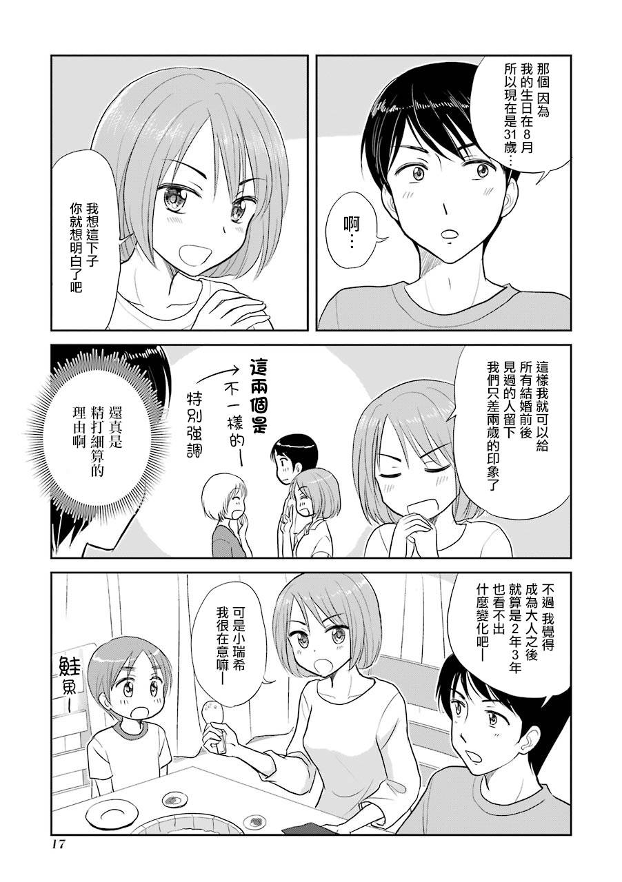三年差韩漫全集-第04话无删减无遮挡章节图片 