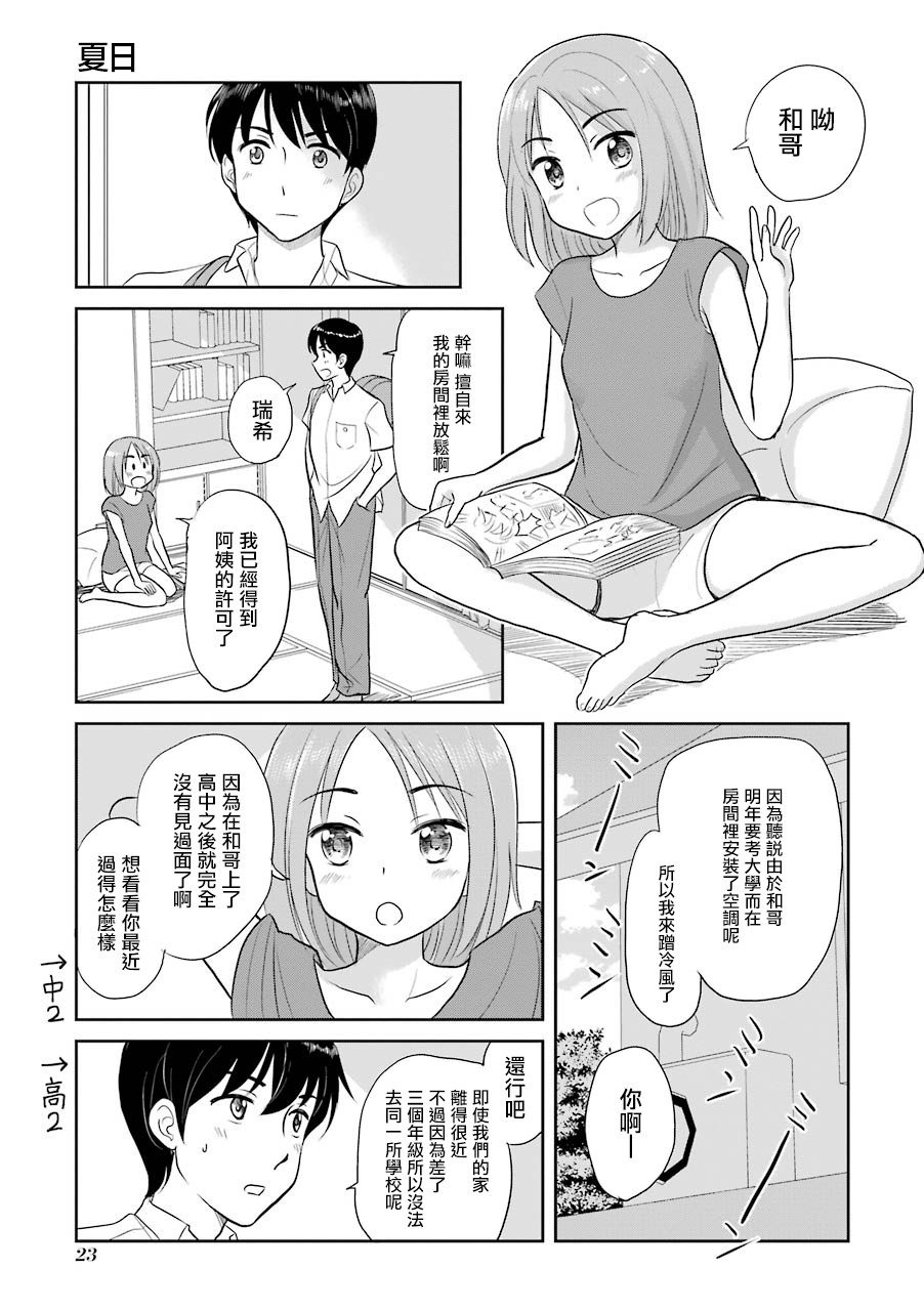 三年差韩漫全集-第06话无删减无遮挡章节图片 