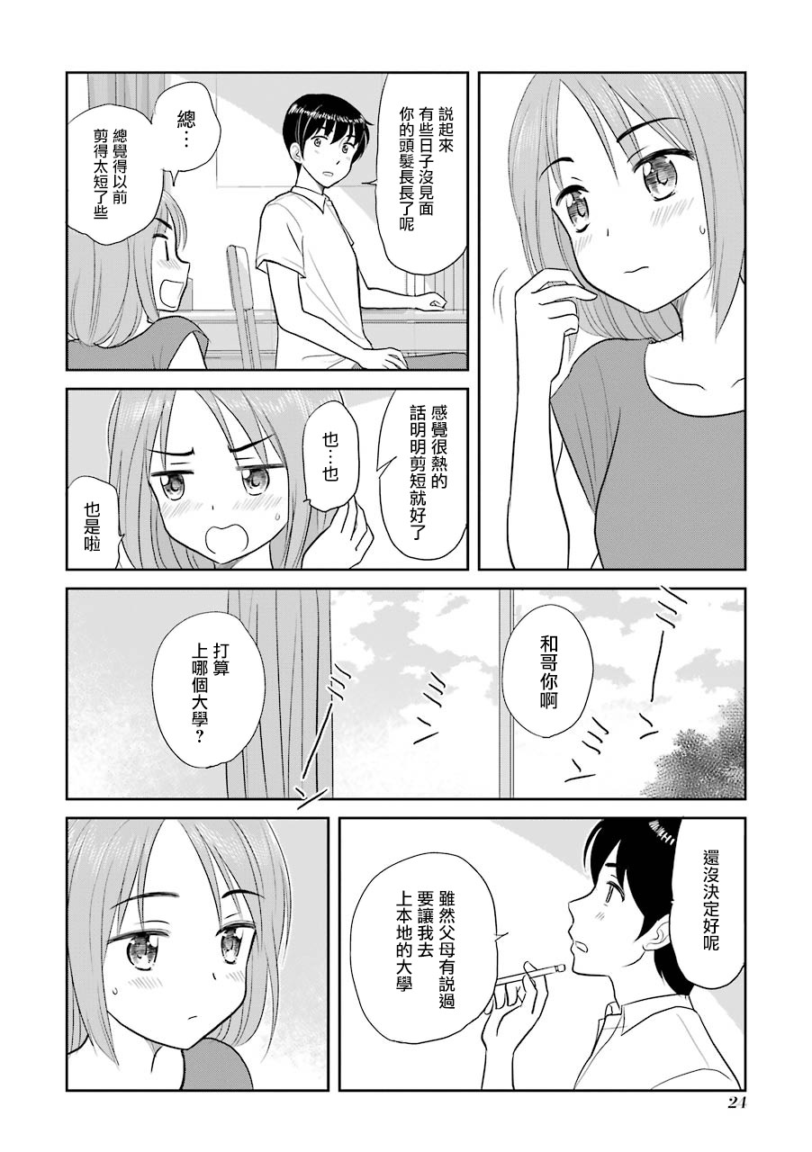 三年差韩漫全集-第06话无删减无遮挡章节图片 