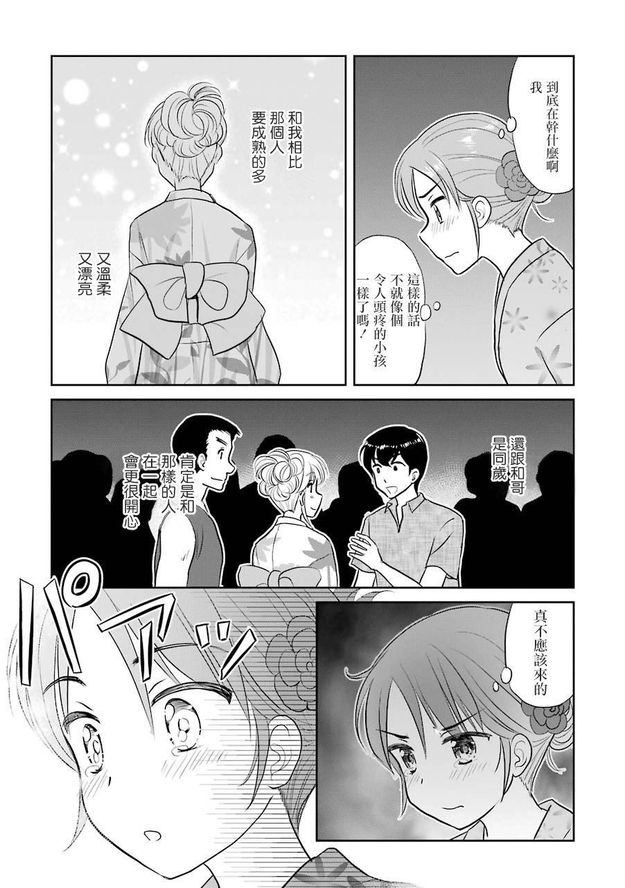 三年差韩漫全集-第09话无删减无遮挡章节图片 