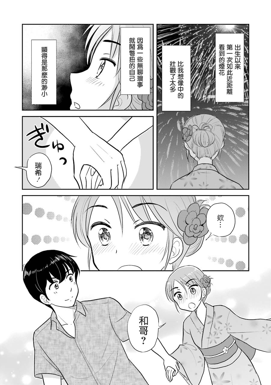三年差韩漫全集-第09话无删减无遮挡章节图片 