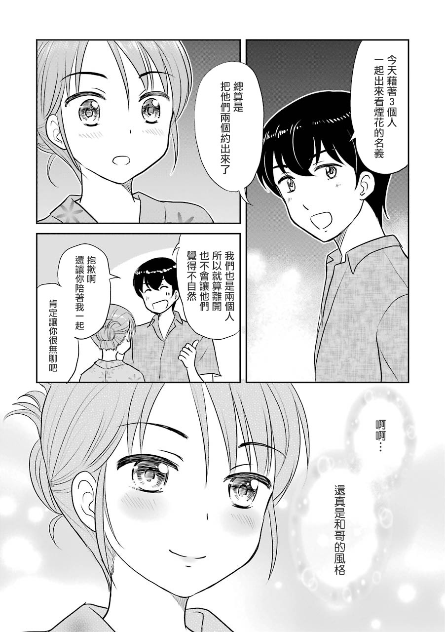 三年差韩漫全集-第09话无删减无遮挡章节图片 