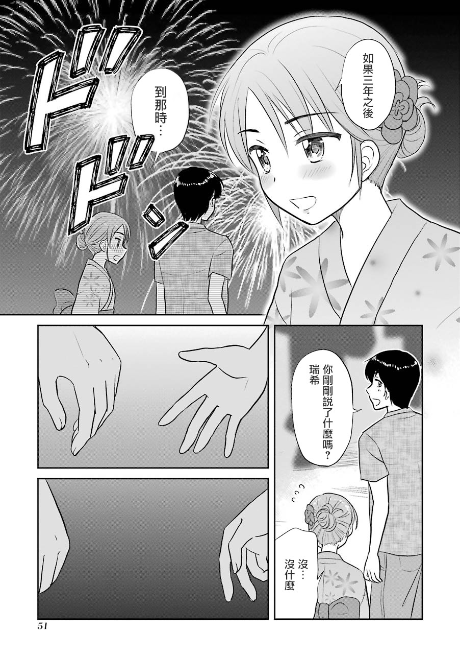 三年差韩漫全集-第09话无删减无遮挡章节图片 