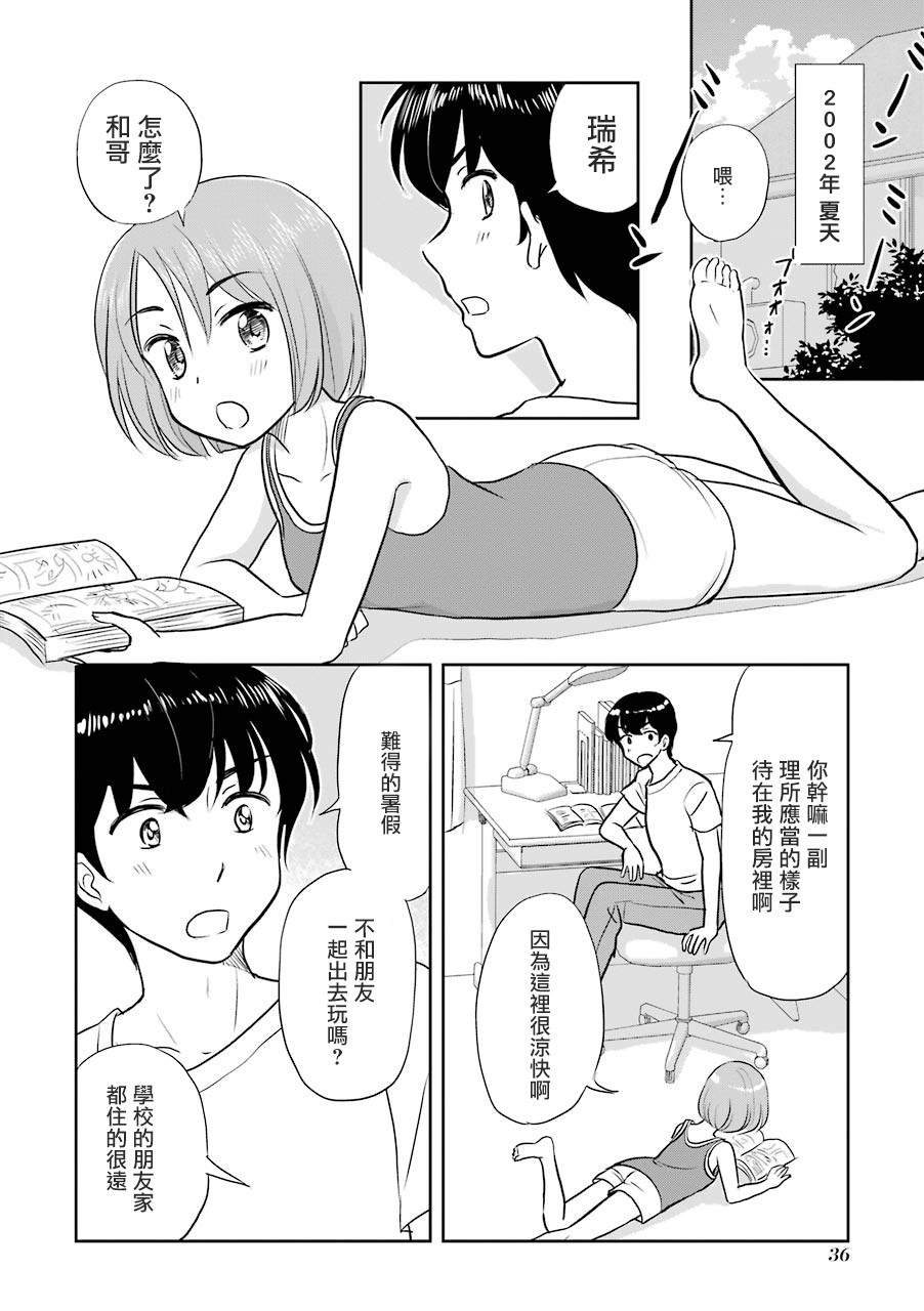 三年差韩漫全集-第09话无删减无遮挡章节图片 