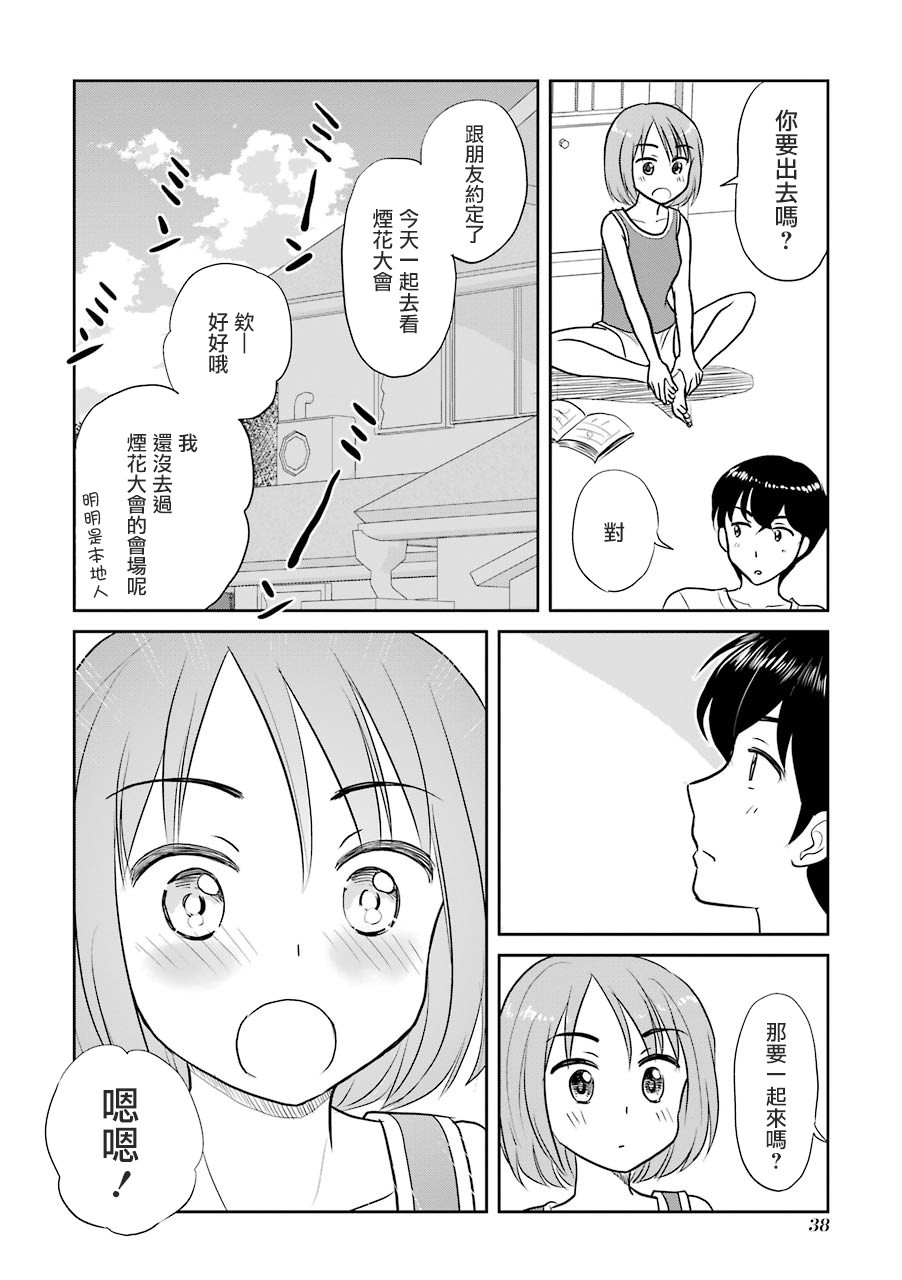 三年差韩漫全集-第09话无删减无遮挡章节图片 