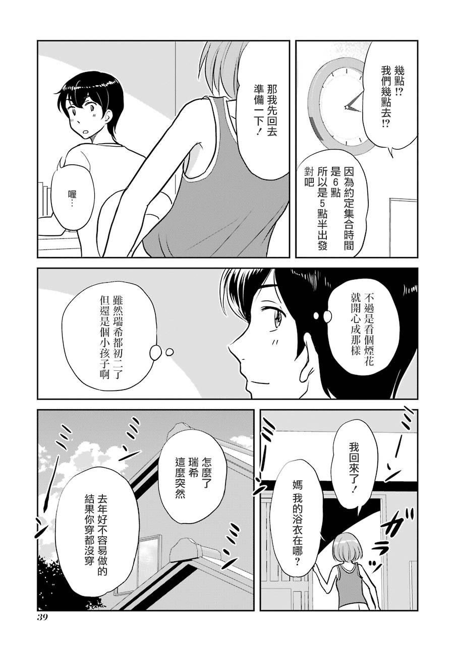 三年差韩漫全集-第09话无删减无遮挡章节图片 