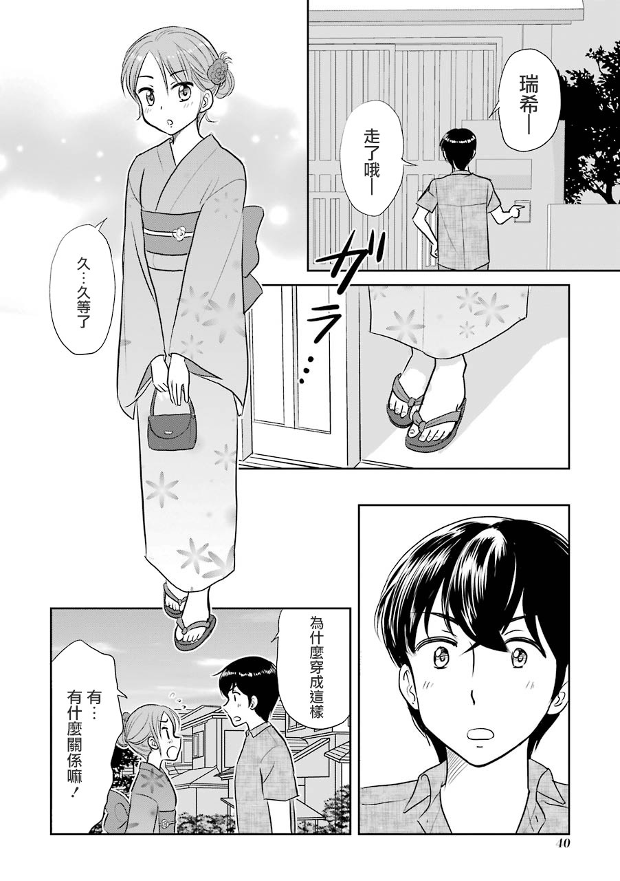 三年差韩漫全集-第09话无删减无遮挡章节图片 