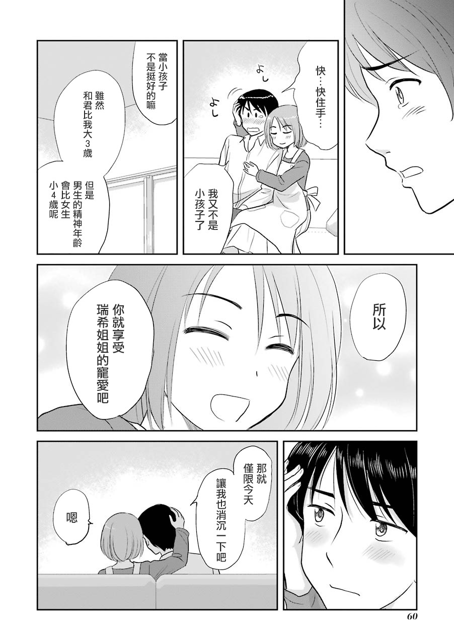 三年差韩漫全集-第10话无删减无遮挡章节图片 