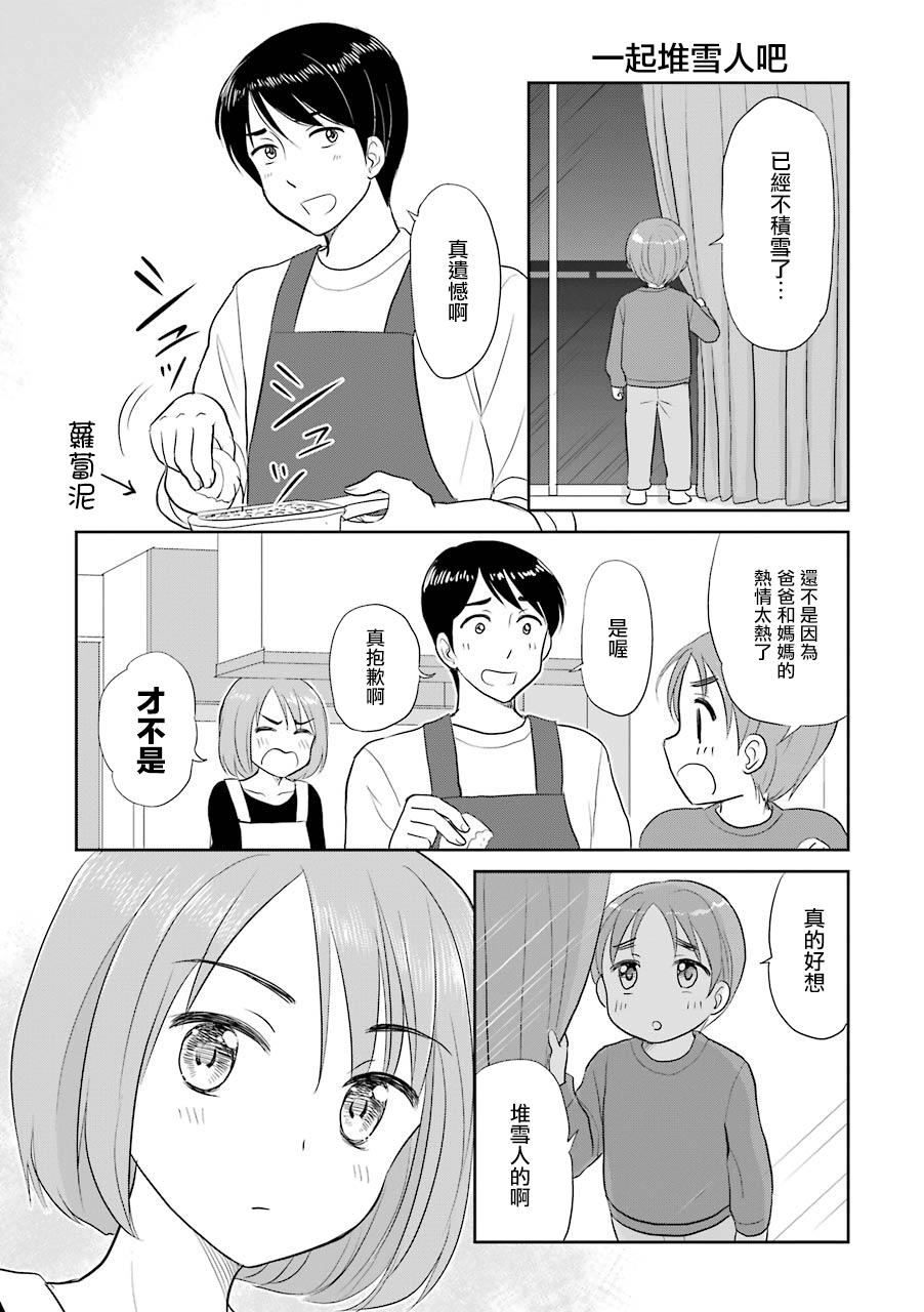 三年差韩漫全集-第16话无删减无遮挡章节图片 