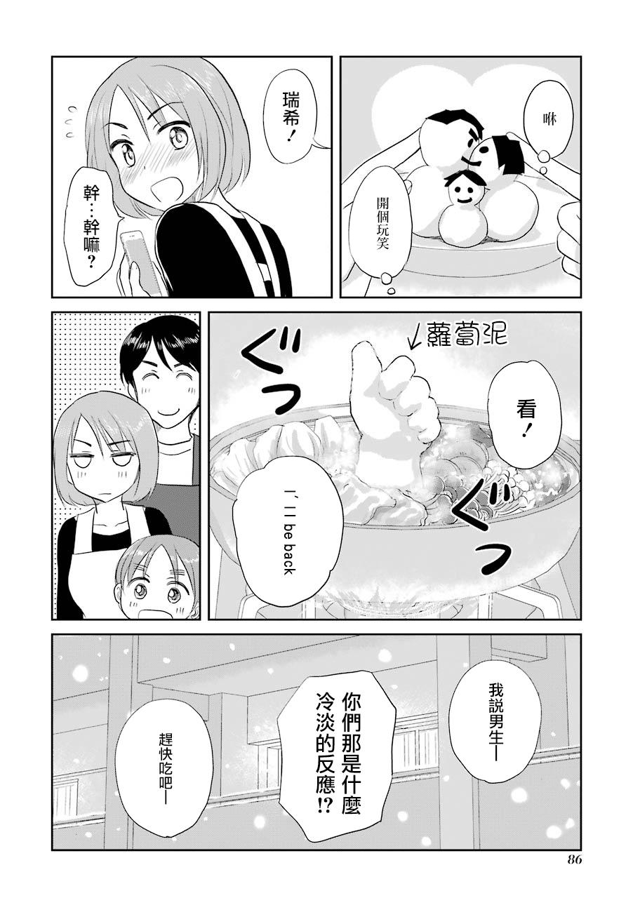 三年差韩漫全集-第16话无删减无遮挡章节图片 