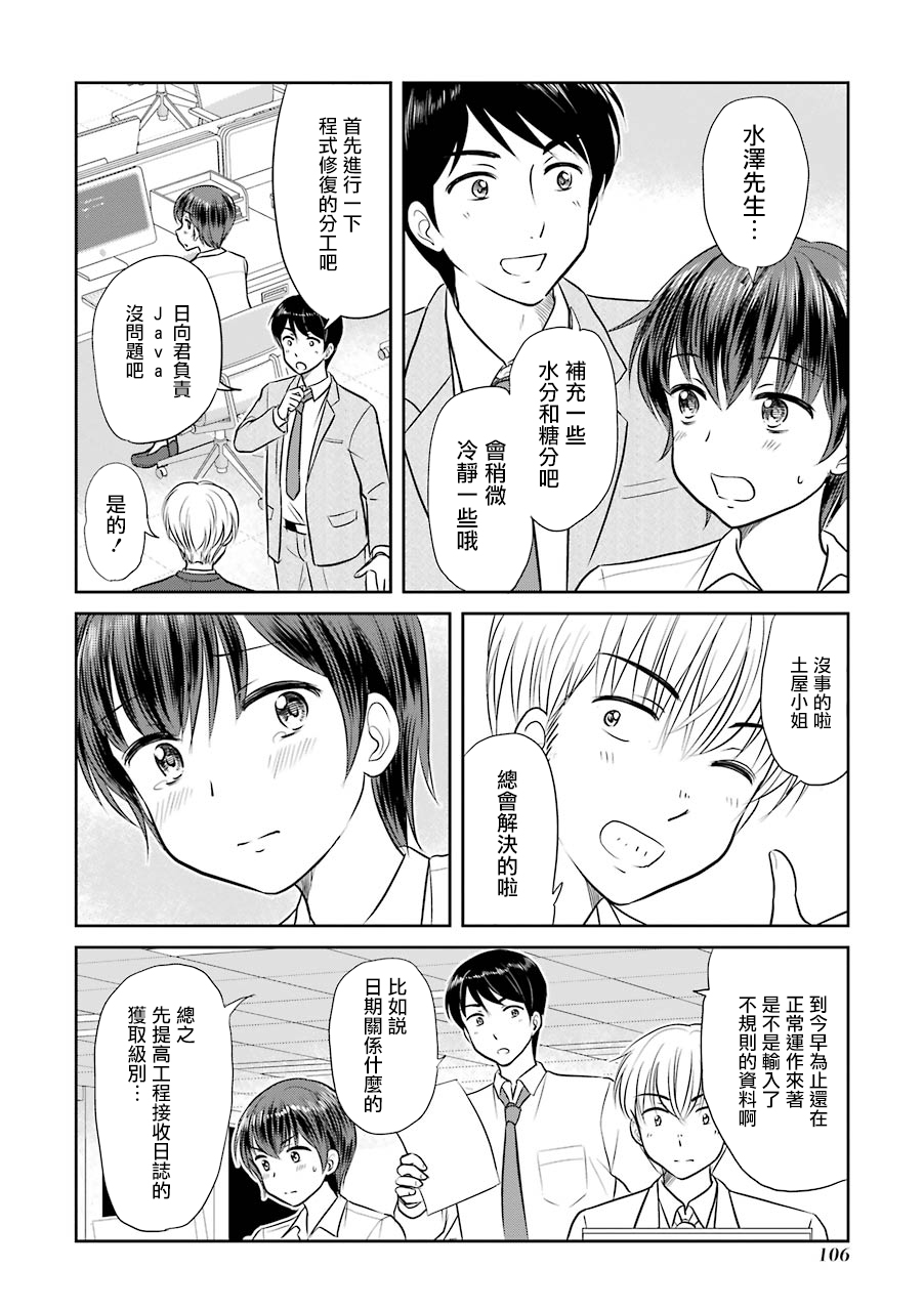三年差韩漫全集-第21话无删减无遮挡章节图片 