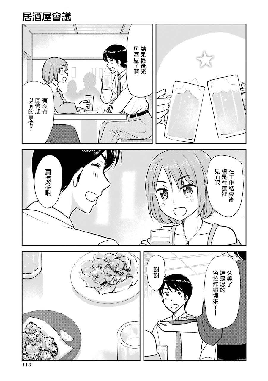 三年差韩漫全集-第23话无删减无遮挡章节图片 