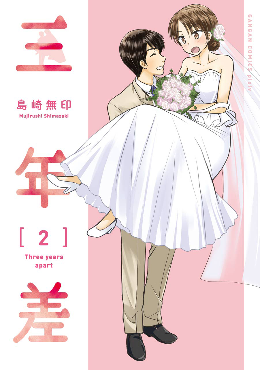 三年差韩漫全集-第26话无删减无遮挡章节图片 