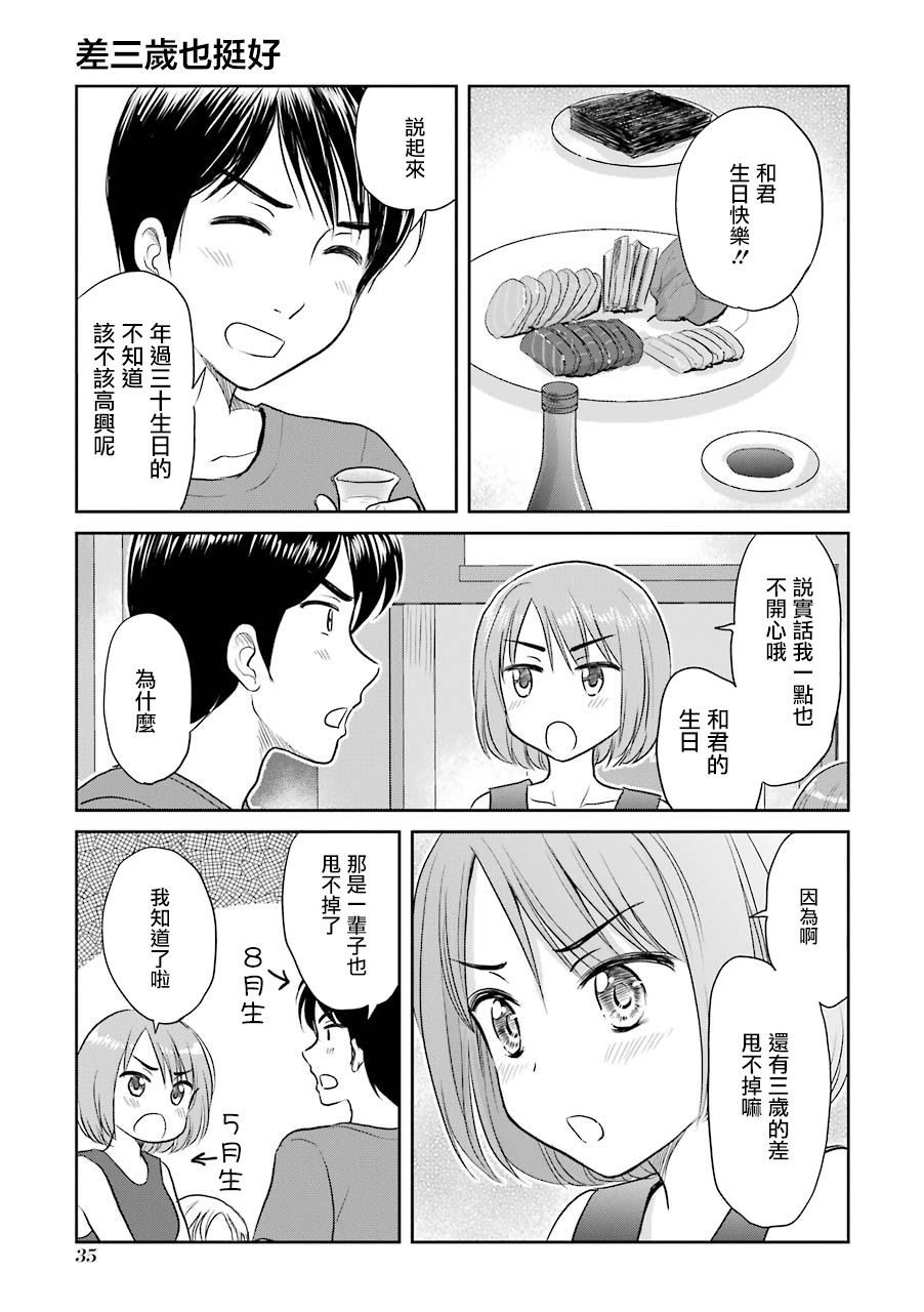 三年差韩漫全集-第34话无删减无遮挡章节图片 