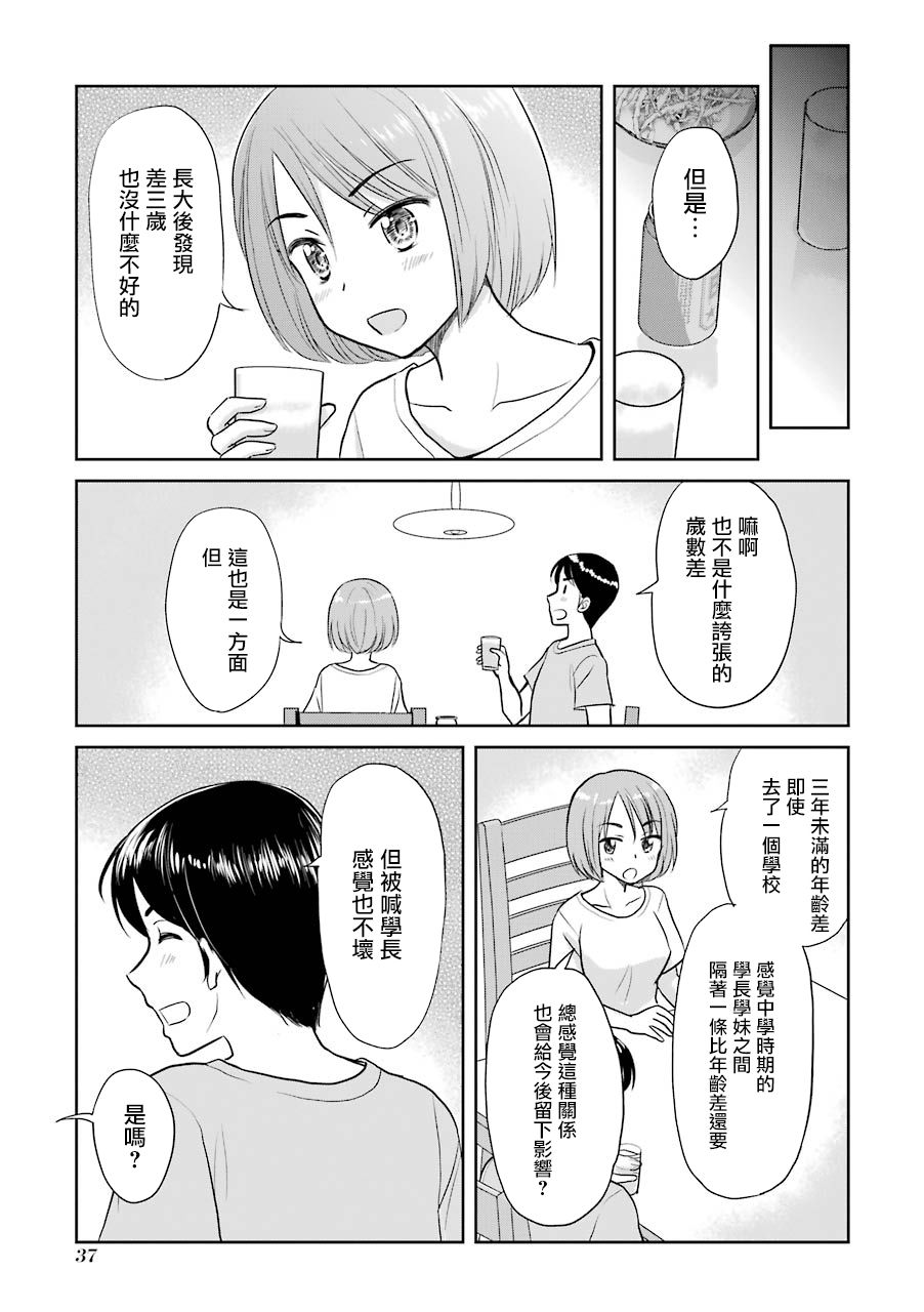 三年差韩漫全集-第34话无删减无遮挡章节图片 